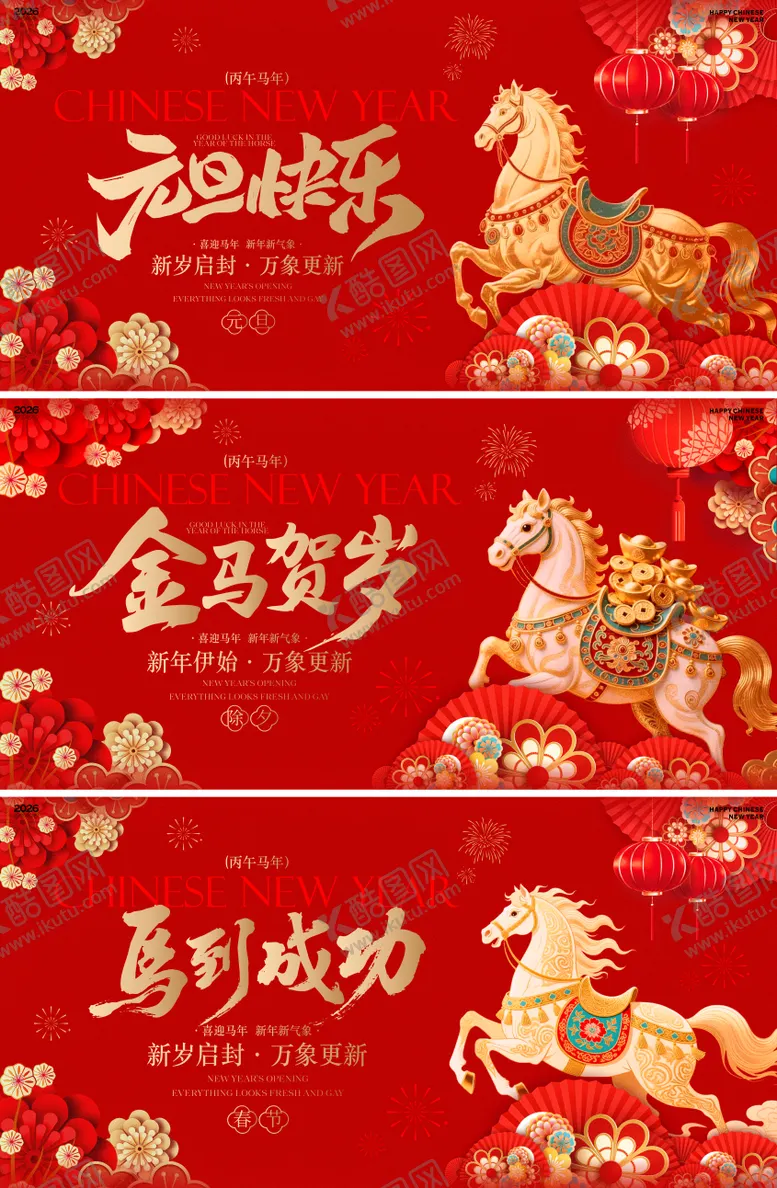 编号：22073501061828186031【酷图网】源文件下载-马年新春元旦除夕春节活动背景板