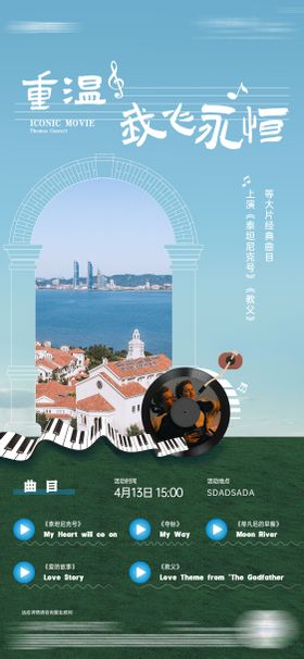 音乐会小清新周末暖场活动