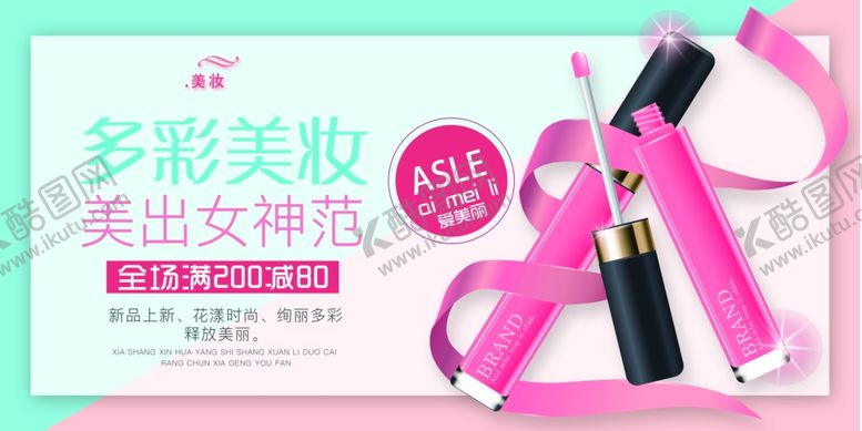 编号：66667811260222259846【酷图网】源文件下载-化妆品海报设计
