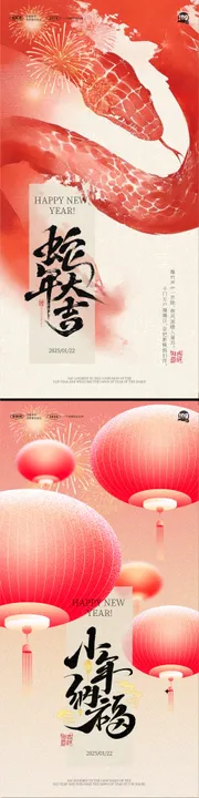 新年小年海报插画灯笼春节