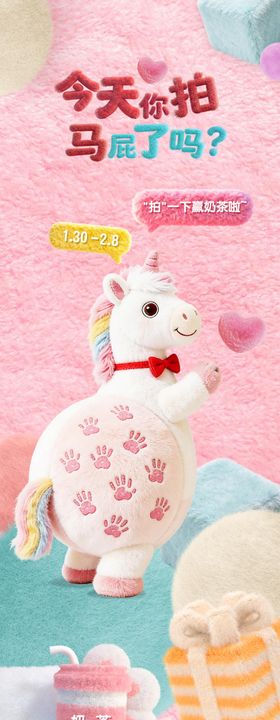 马年拍马屁新年毛茸茸长图专题设计