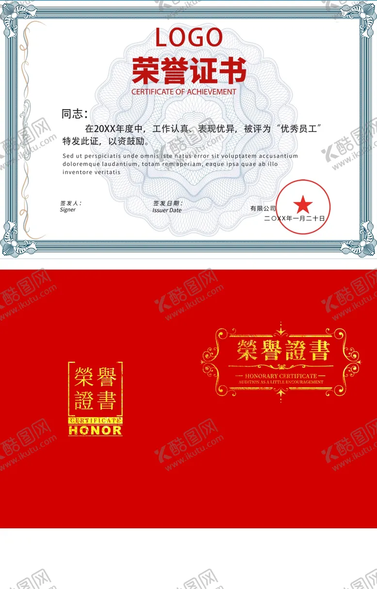 编号：16303407010607238441【酷图网】源文件下载-荣誉证书