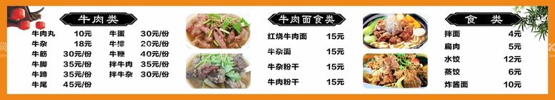 编号：33696310241814076104【酷图网】源文件下载-牛肉价目表