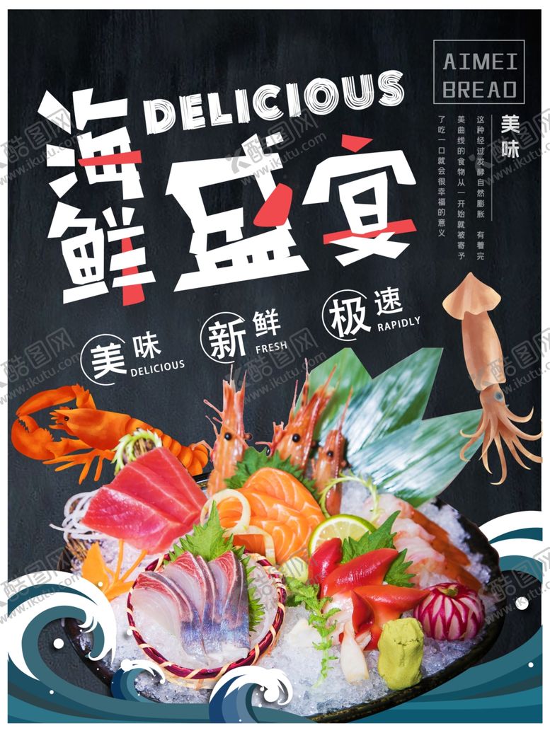 编号：41645609290458016594【酷图网】源文件下载-海鲜KT板