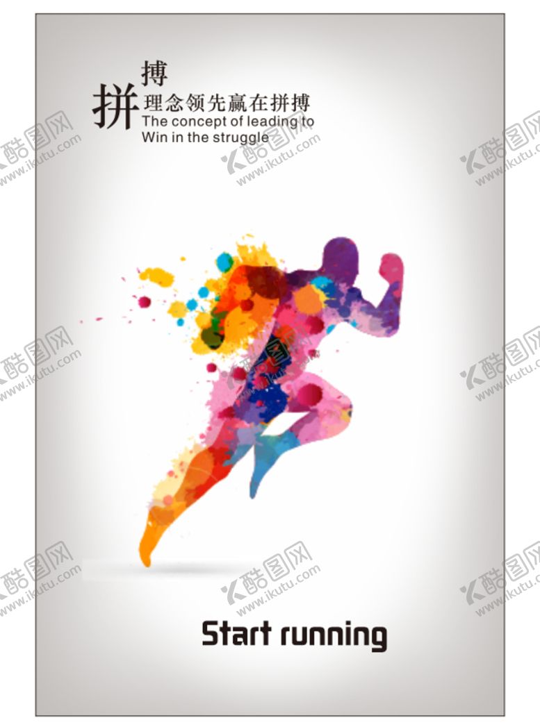 编号：89204712231055469777【酷图网】源文件下载-励志海报