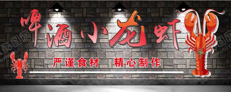 编号：43528802192352133617【酷图网】源文件下载-小龙虾设计