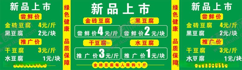 编号：81434812011628442129【酷图网】源文件下载-豆腐
