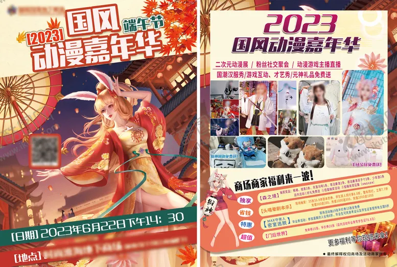 编号：06127409131345558734【酷图网】源文件下载-国风动漫宣传单漫展二次元