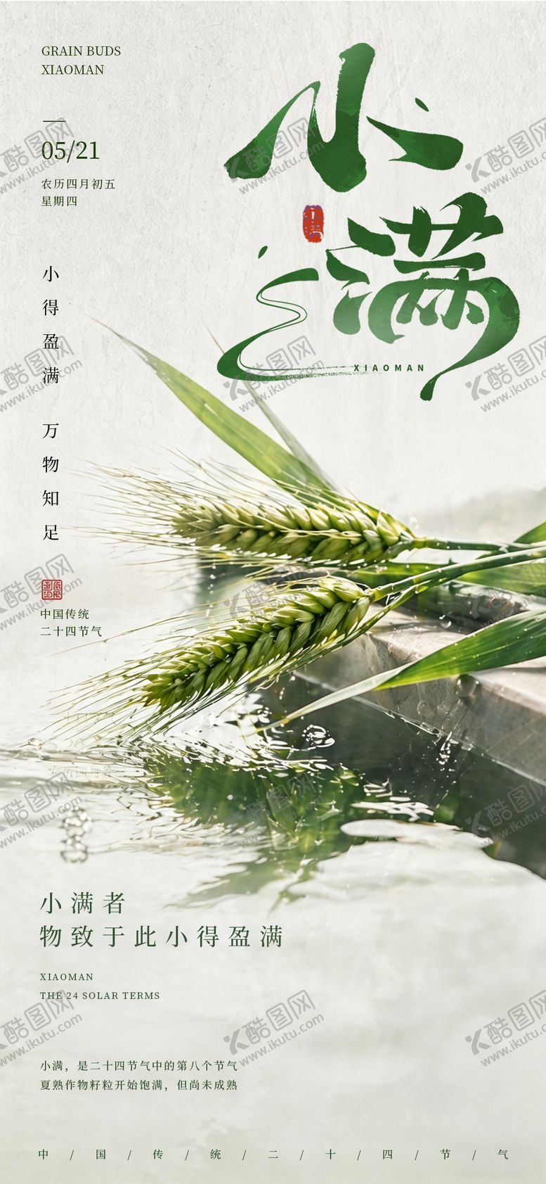 编号：26654605050225136555【酷图网】源文件下载-小满节气海报