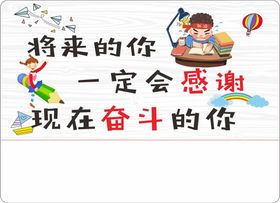 将来的你一定人感谢现在奋斗的你