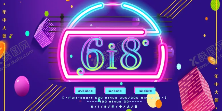 编号：65716707020932004896【酷图网】源文件下载-年中钜惠