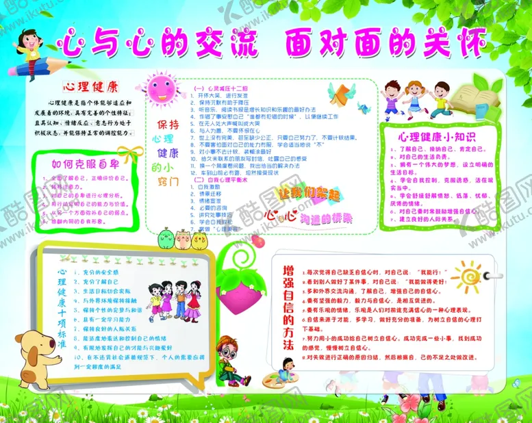 编号：77364506301152015961【酷图网】源文件下载-心理健康