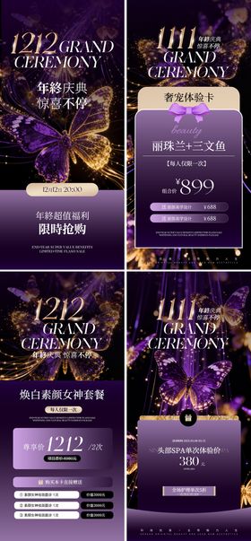 医美双十一双十二年终活动系列海报