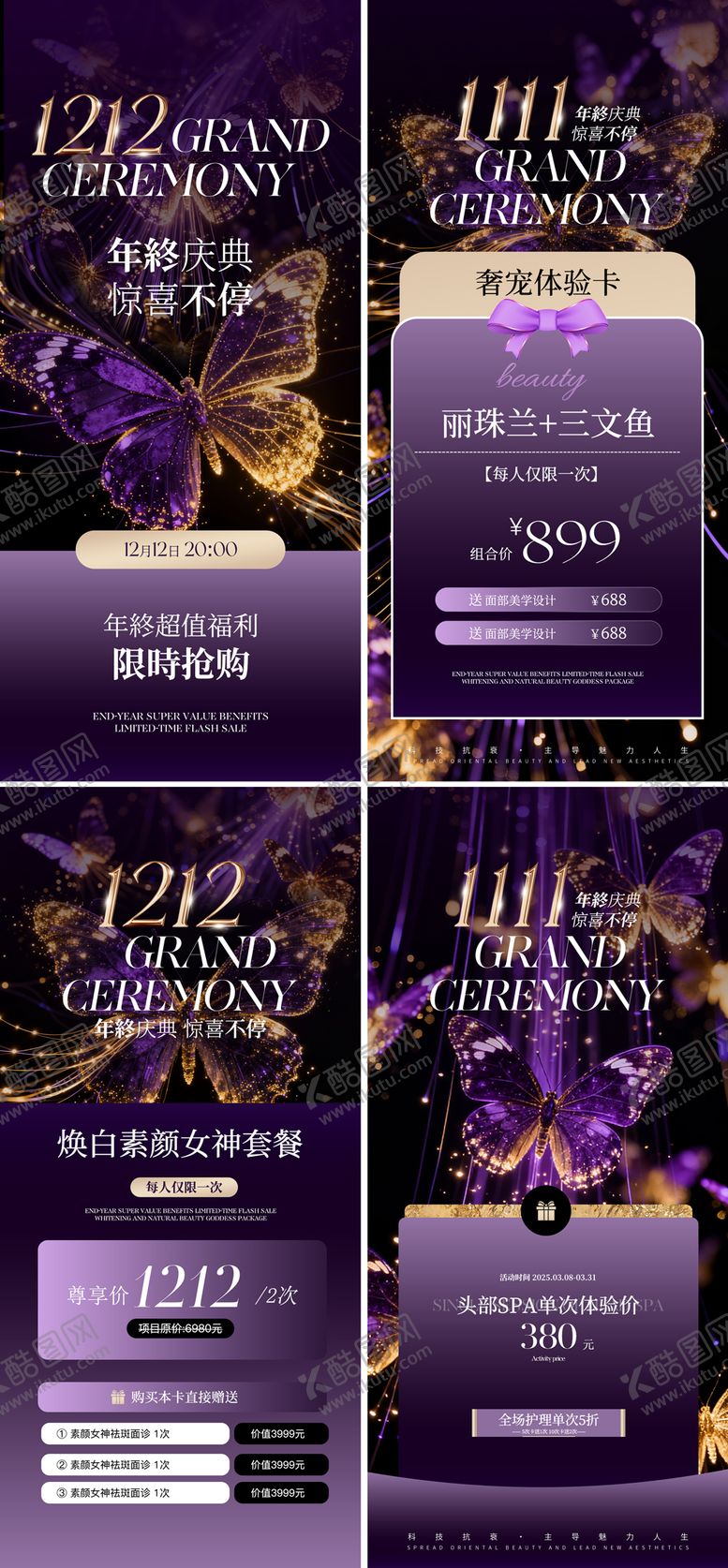 编号：81485710292218339413【酷图网】源文件下载-医美双十一双十二年终活动系列海报