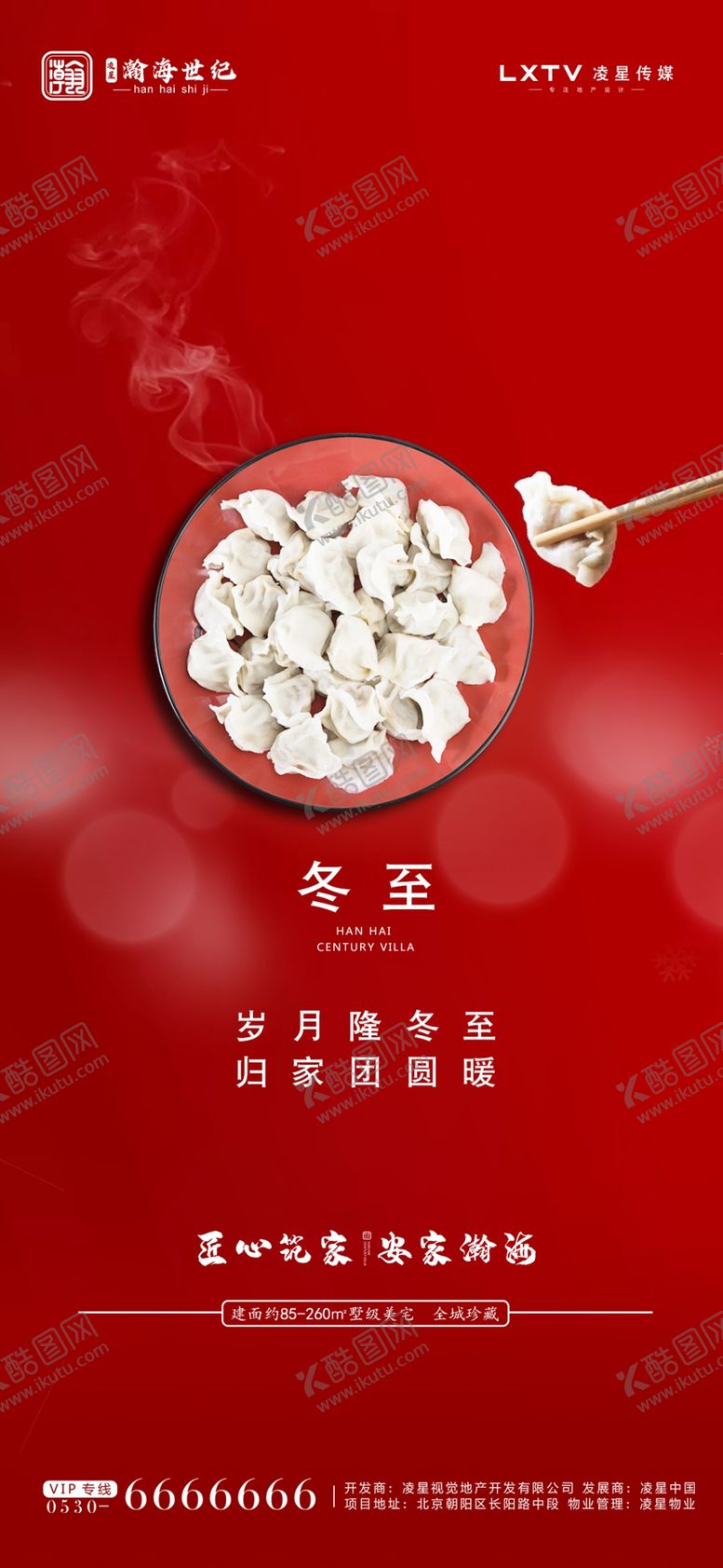 编号：64593005060829021387【酷图网】源文件下载-冬至