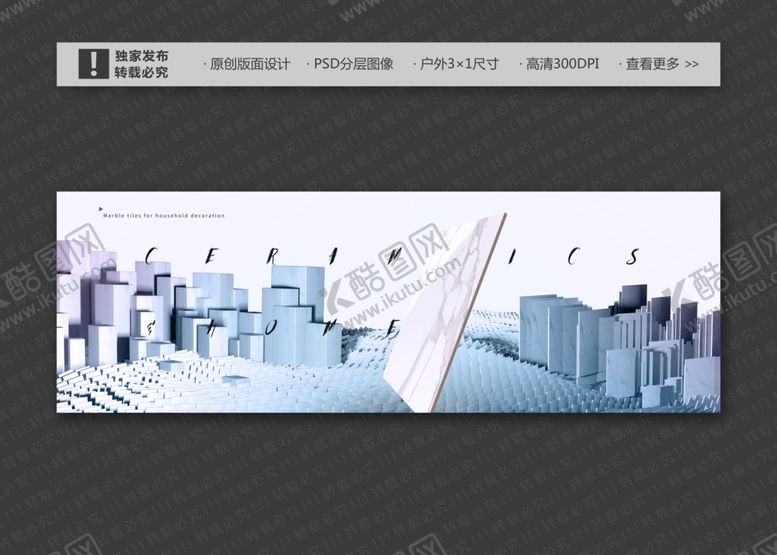 编号：19853810191821369410【酷图网】源文件下载-瓷砖广告之立方体