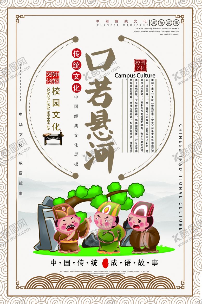 编号：18887607091440091439【酷图网】源文件下载-口若悬河
