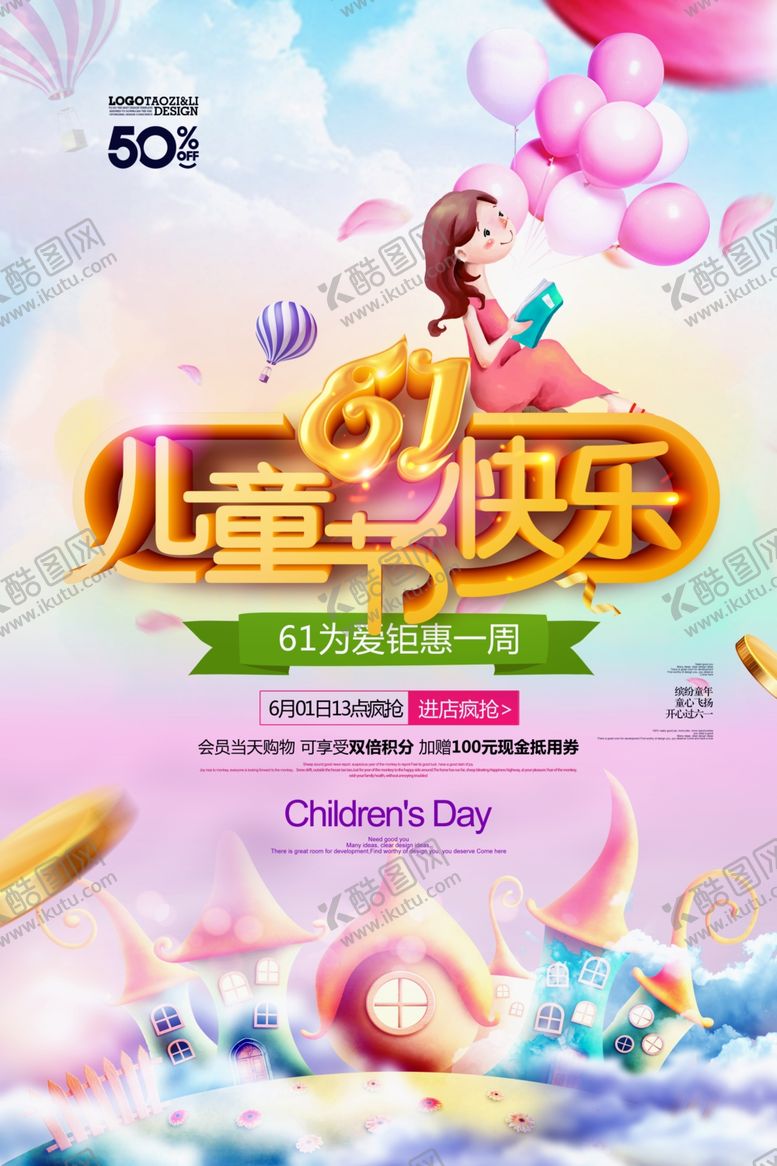 编号：51775609242346327420【酷图网】源文件下载-六一儿童节海报