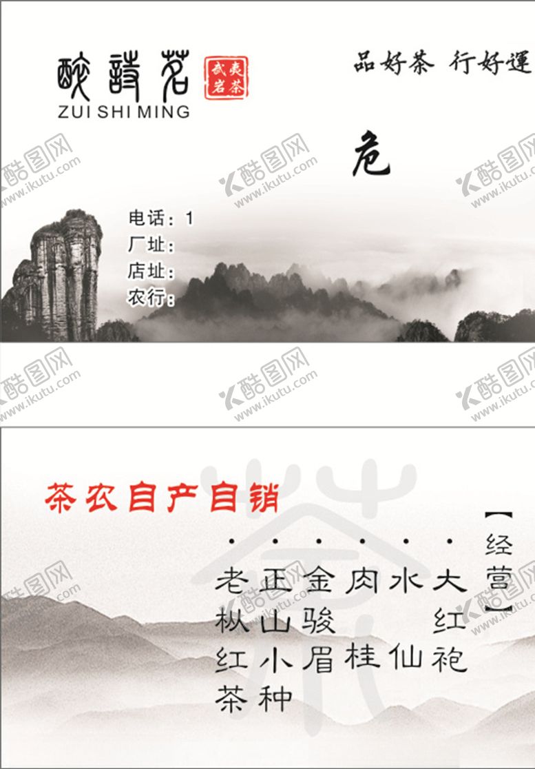 编号：66197809241211306073【酷图网】源文件下载-茶名片