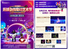 马戏团活动DM单页