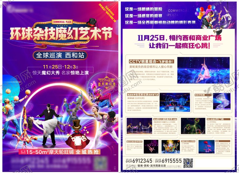 编号：90497206152312252315【酷图网】源文件下载-马戏团活动DM单页