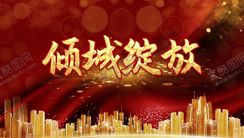 编号：94629210262210101692【酷图网】源文件下载-红色背景