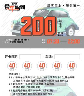 洗车抵用券
