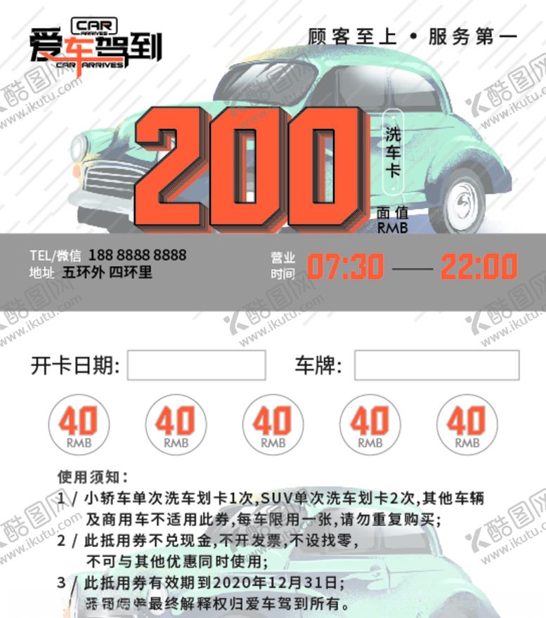 编号：60014310231535055590【酷图网】源文件下载-洗车抵用券
