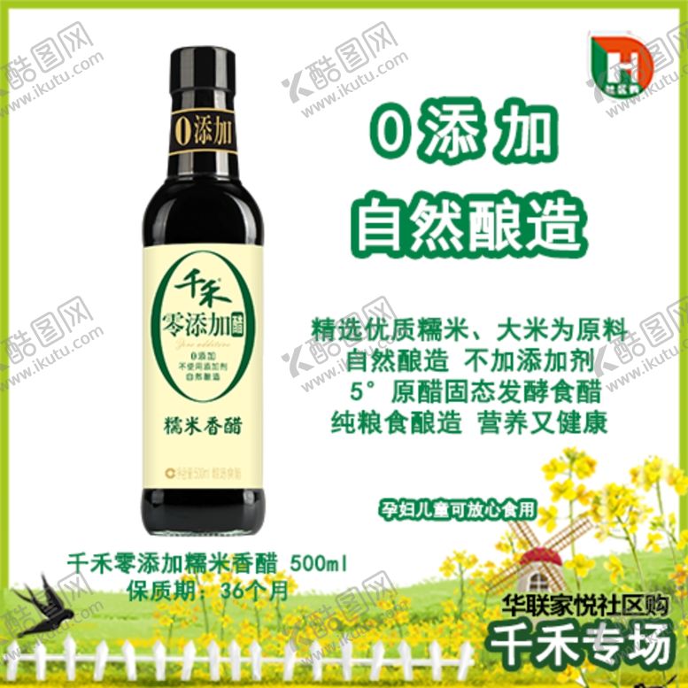 编号：27948510011857290218【酷图网】源文件下载-醋