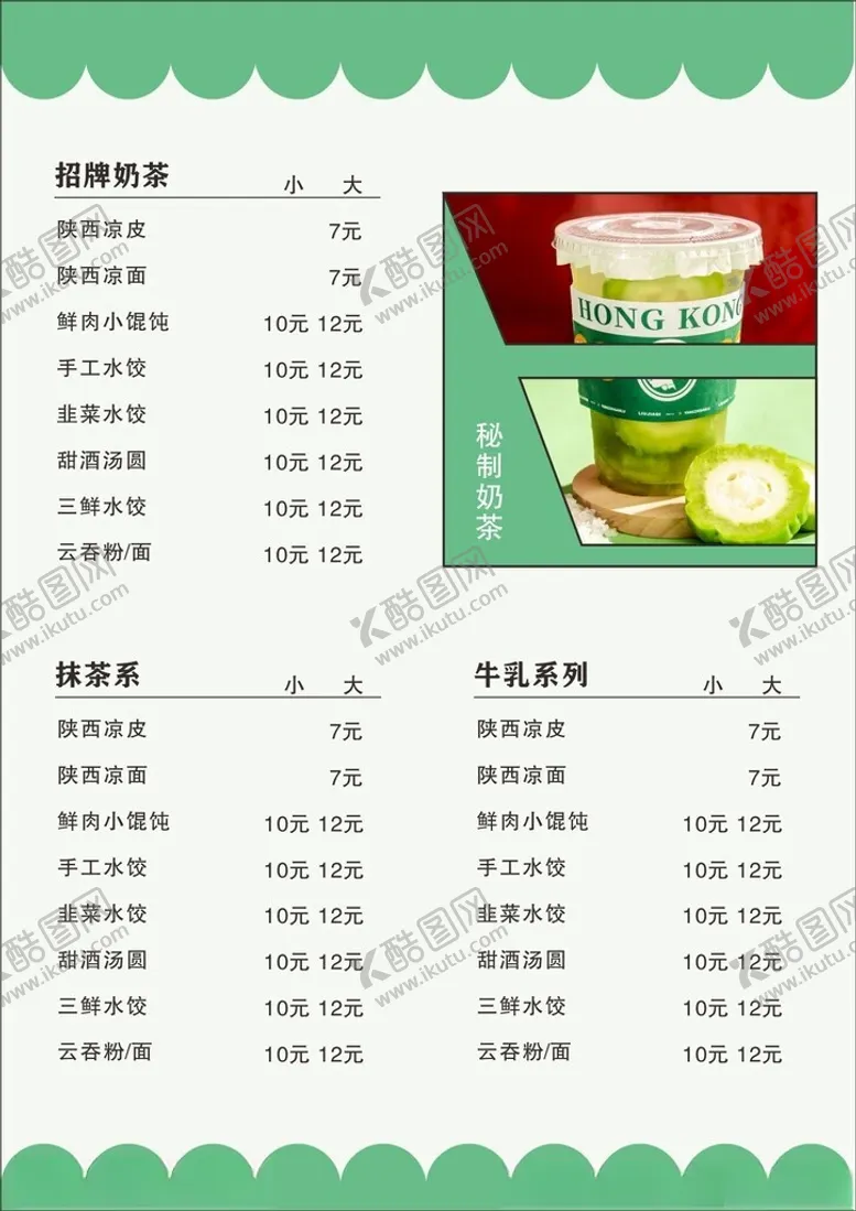编号：64843201251205361198【酷图网】源文件下载-菜单