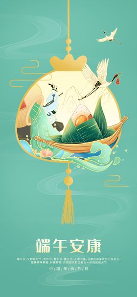 端午佳节