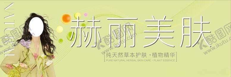 编号：75696301250936553351【酷图网】源文件下载-护肤美容海报