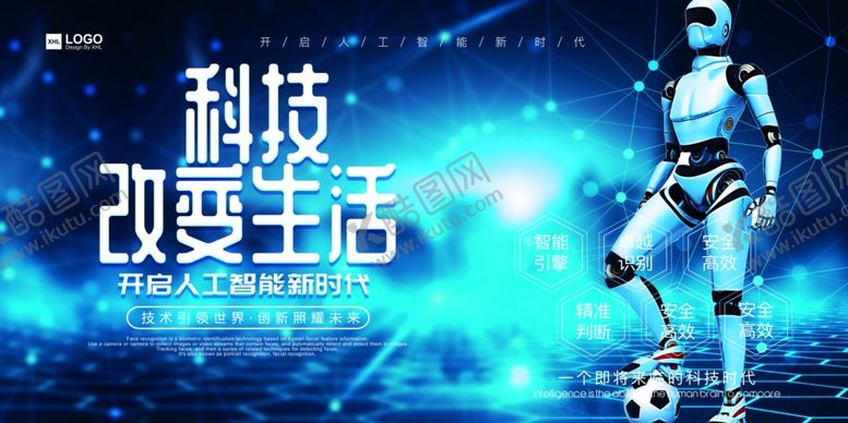 编号：91447005182018576618【酷图网】源文件下载-科技海报