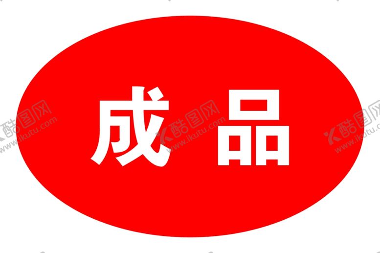 编号：56830904171329151512【酷图网】源文件下载-成品