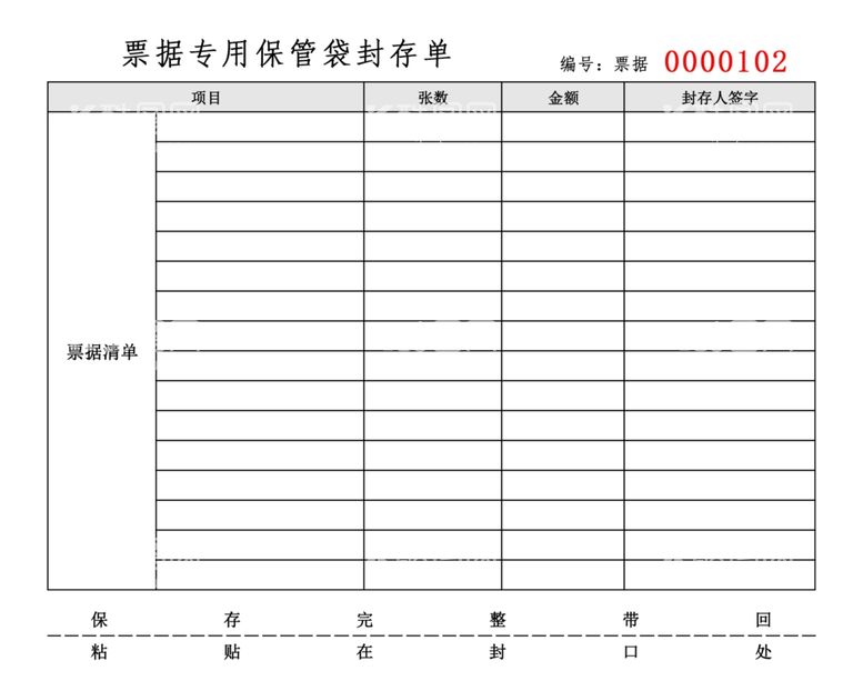 编号：43383512060049372733【酷图网】源文件下载-票据封存单