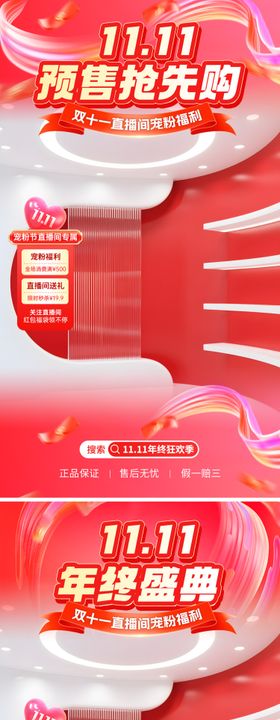 双十一年终盛典直播间