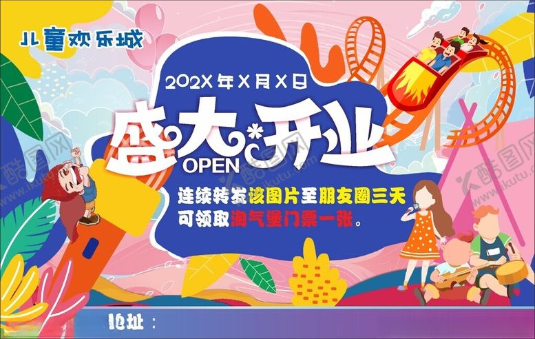 编号：24851509261848246226【酷图网】源文件下载-盛大开业