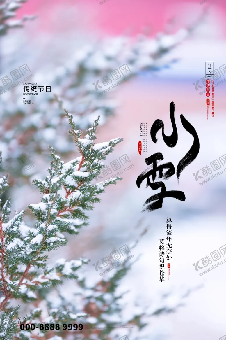编号：57177605050849204263【酷图网】源文件下载-小雪