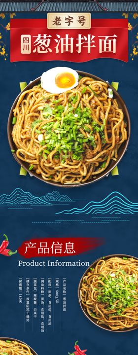 拌面泡面酱面挂面凉皮凉面详情页