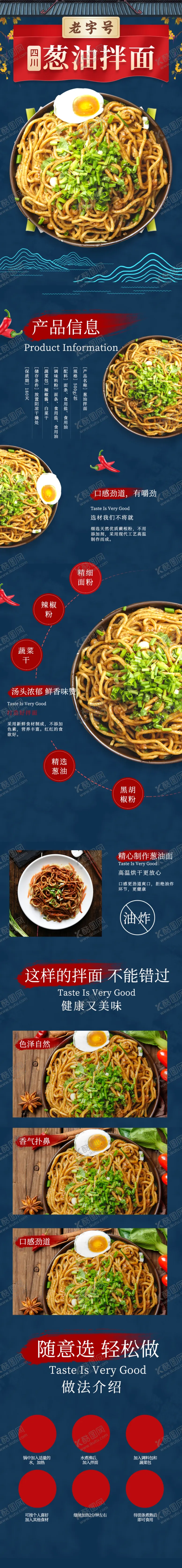 编号：75586711260935467103【酷图网】源文件下载-拌面泡面酱面挂面凉皮凉面详情页