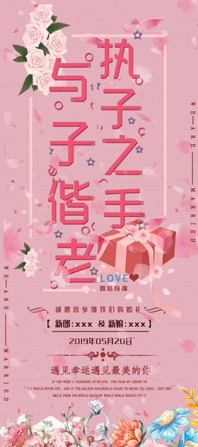 执子之手与子偕老