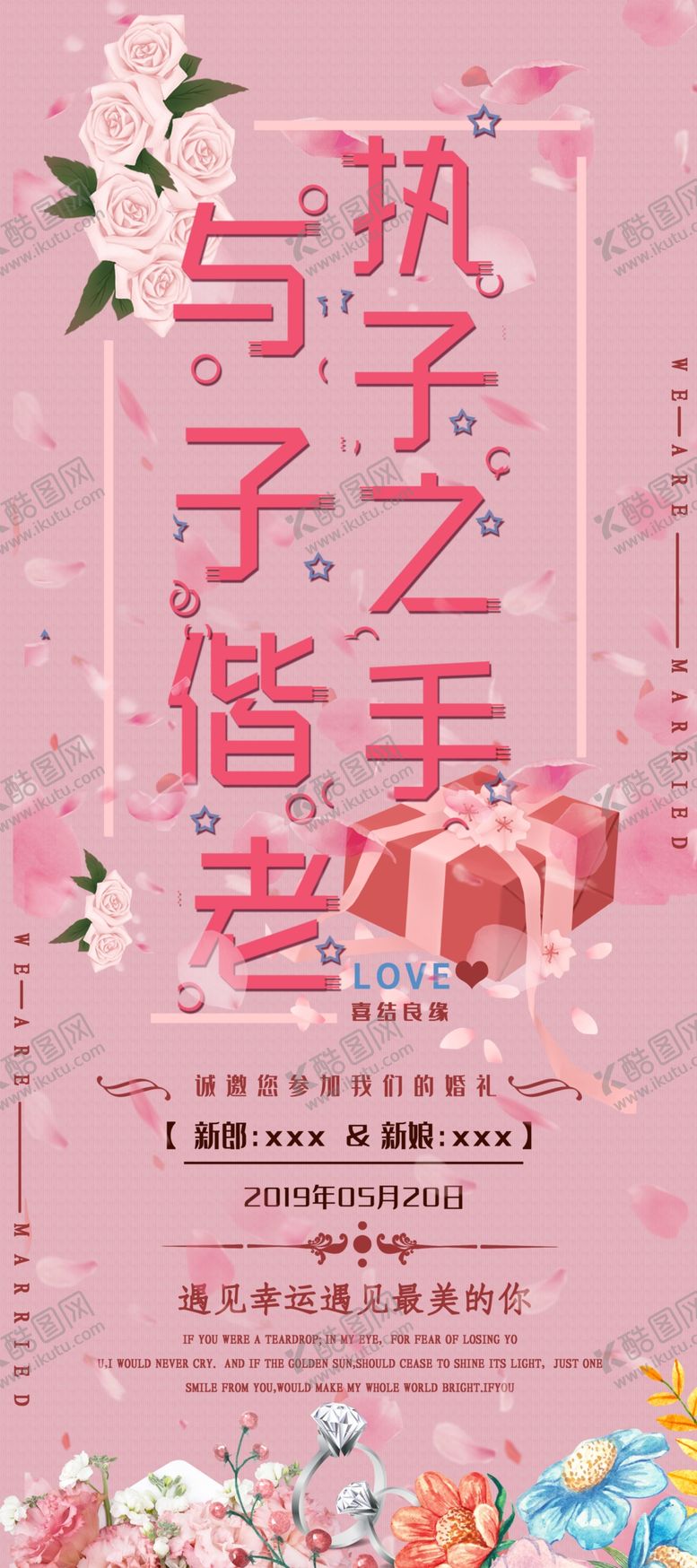 编号：79296210020200428853【酷图网】源文件下载-执子之手与子偕老