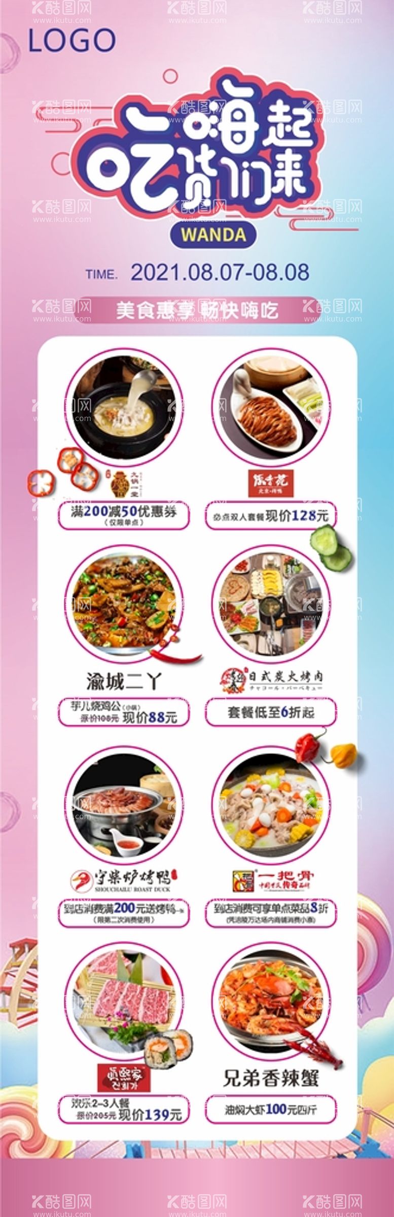 编号：16811411232300265081【酷图网】源文件下载-商业美食餐饮