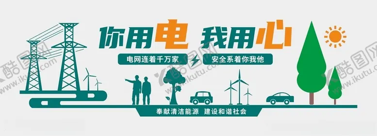 编号：17875101261853417884【酷图网】源文件下载-电力文化