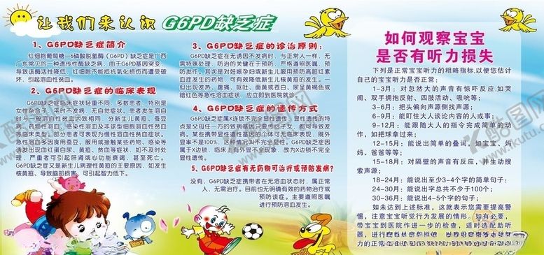 编号：41926210052232265663【酷图网】源文件下载-G6PD缺乏症和听力损失