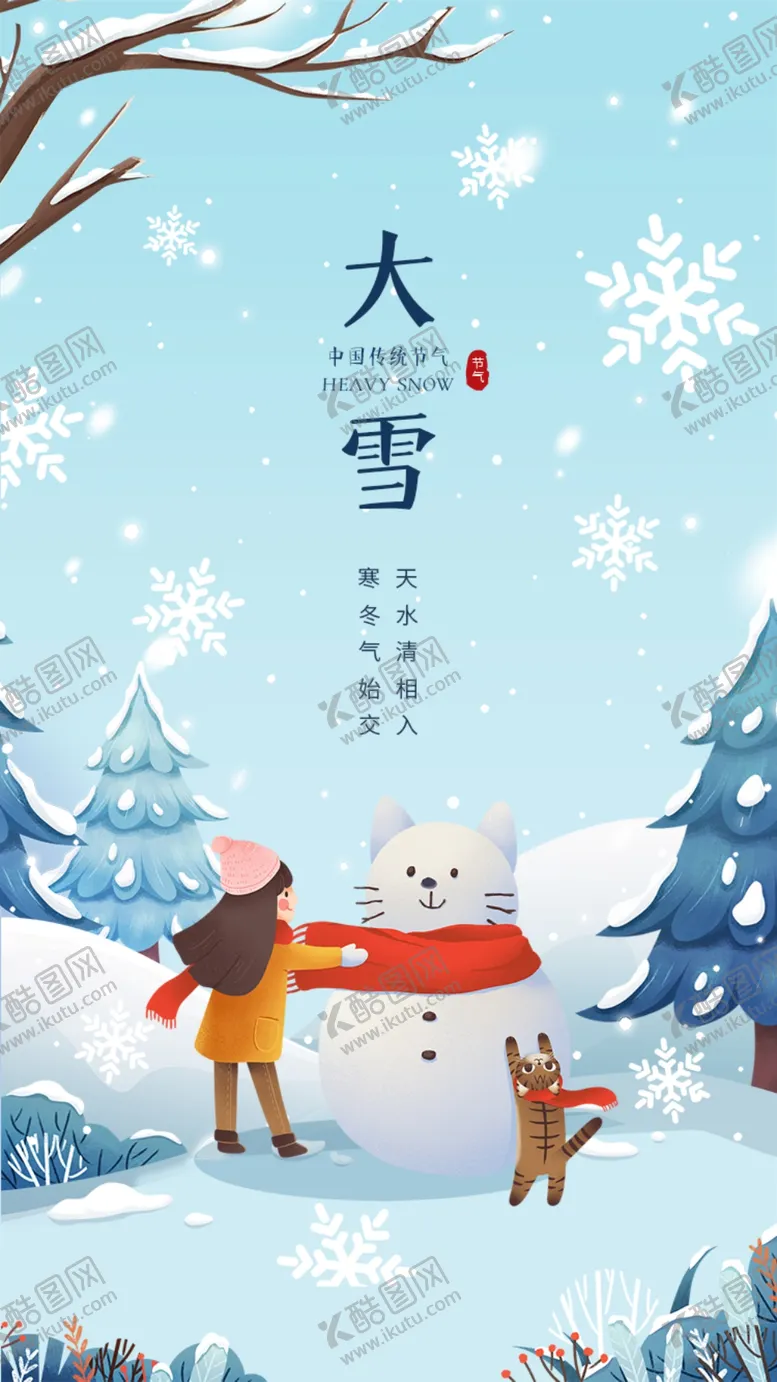 编号：69232904191226143599【酷图网】源文件下载-大雪插画