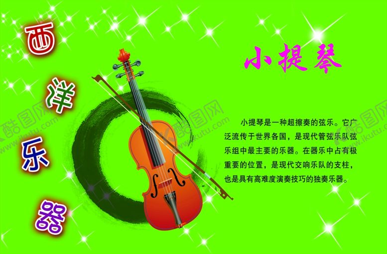 编号：14462110161415372886【酷图网】源文件下载-西洋乐器