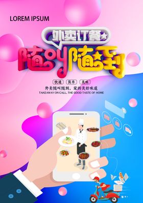 外卖订餐