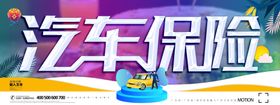 汽车保险