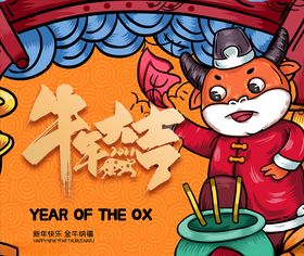 牛年主题